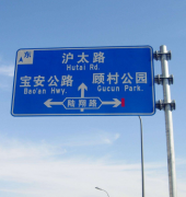 道路標(biāo)識(shí)牌：是怎樣設(shè)置與分類的？