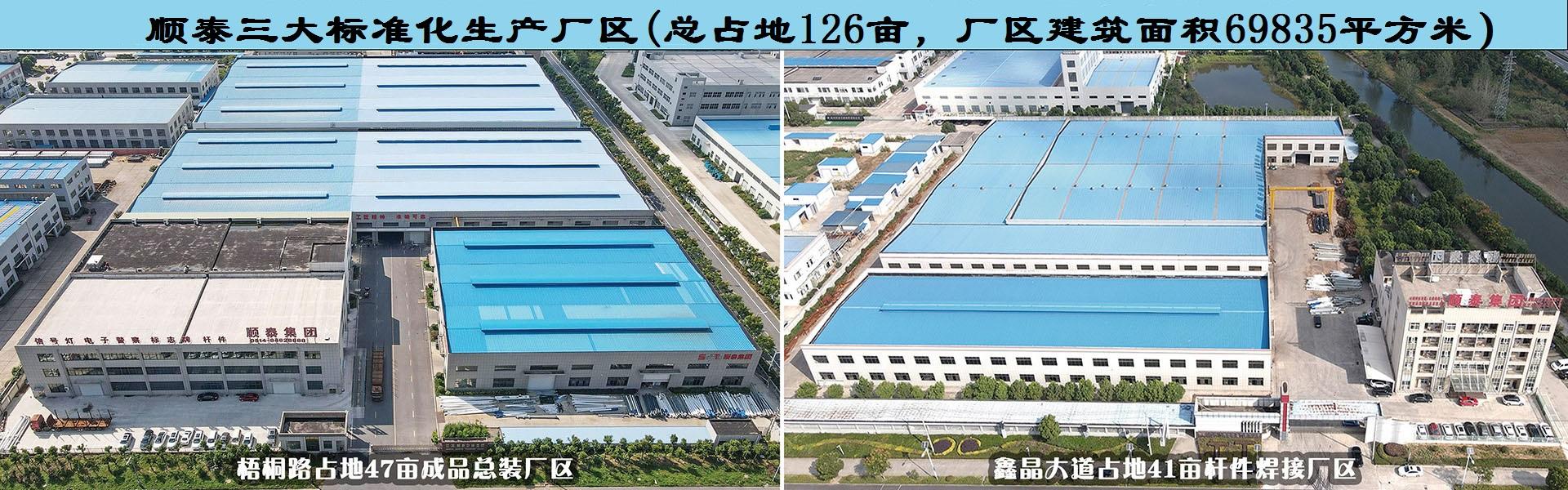 順泰交通三大標準化生產廠區(qū)